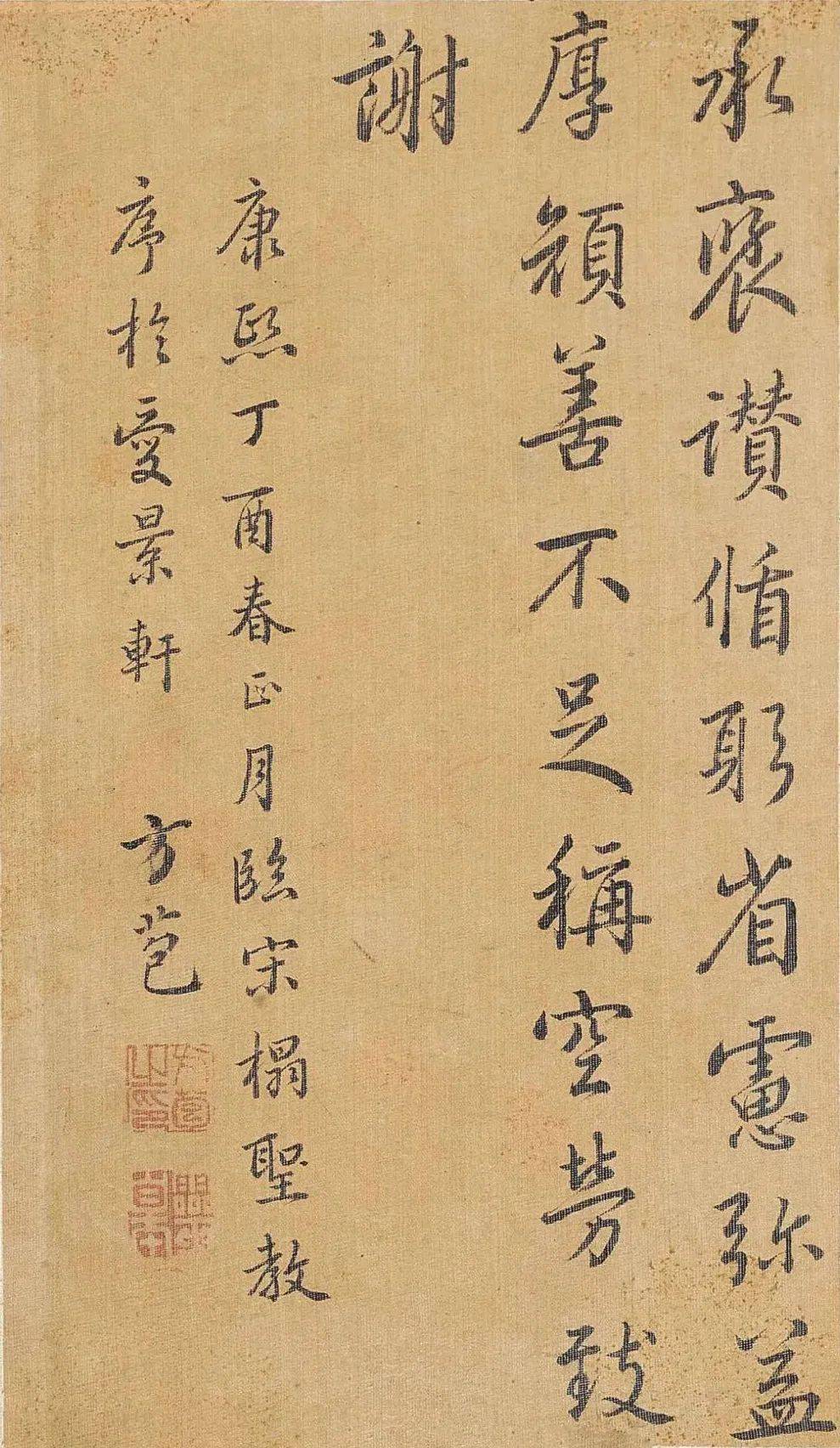 清·方苞《临圣教序》▼