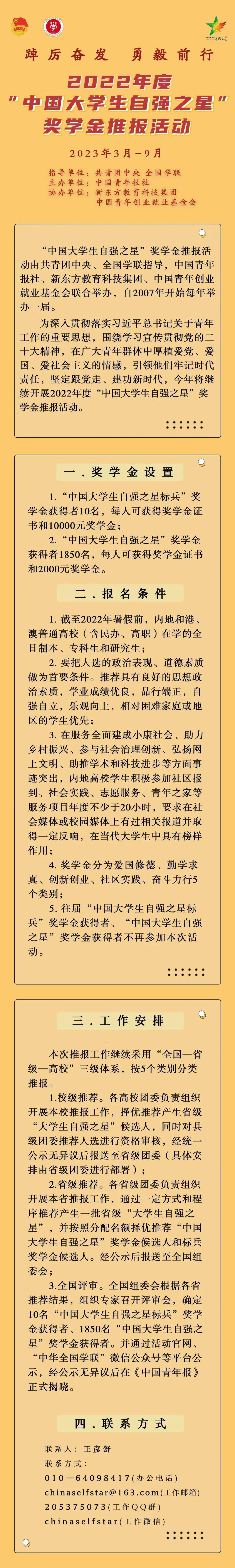 2022年度"中国大学生自强之星"奖学金推报活动来啦!