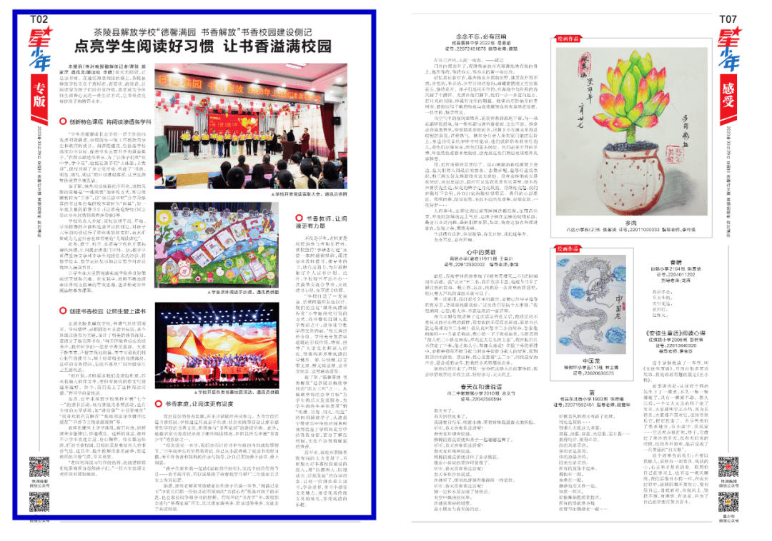 【株洲晚报】茶陵县解放学校"德馨满园书香解放"书香校园建设侧记