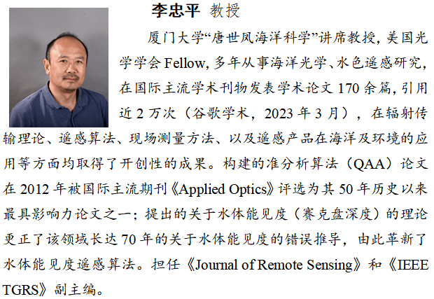 多位院士（潘德炉、蒋兴伟、李德仁、龚健雅）参会！2023年第21届中国水色遥感大会第二轮通知 | 附：会议手册