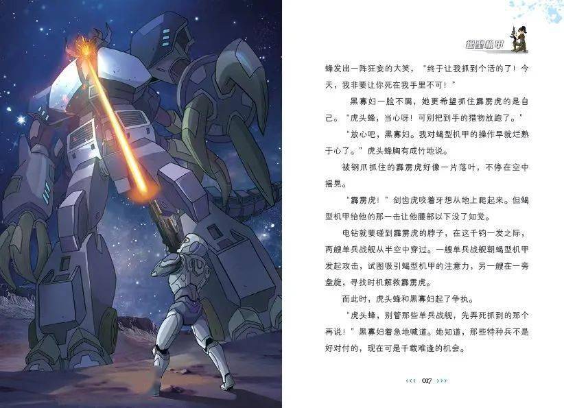 少儿军事科幻力作《特种兵学校·星际探索系列》好书推荐:和特战少年