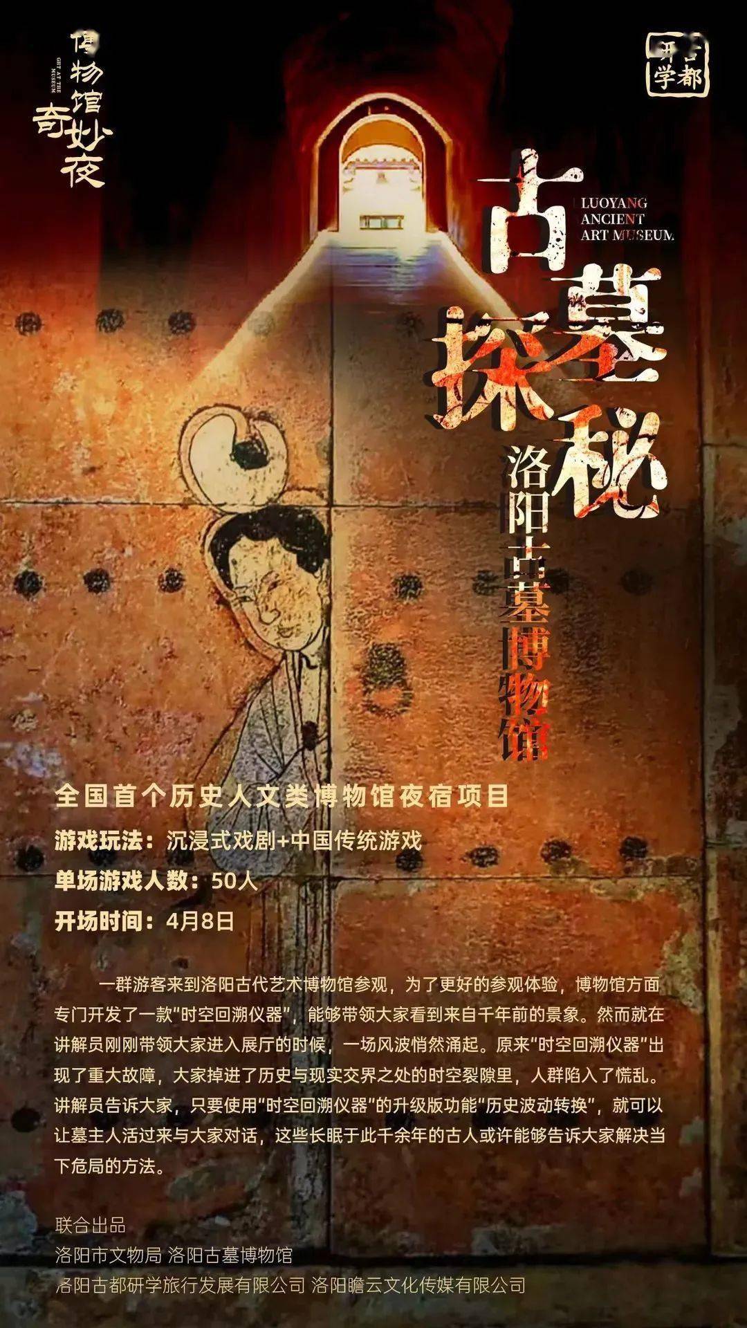 1688元，在古墓博物馆睡一晚，你愿意去吗？_活动_剧本_洛阳