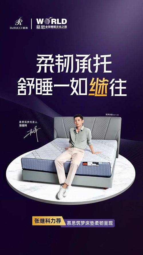 《慕思寝具官宣签约张继科为集团旗下慕思筑梦床垫代言人!