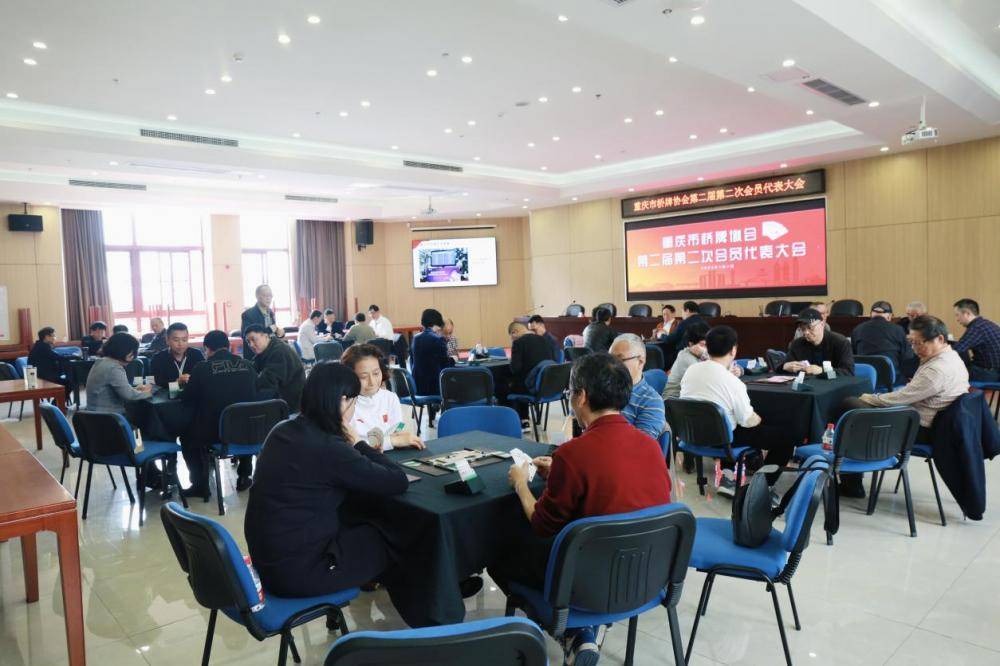 重庆市桥牌协会第二届第二次会员代表大会举行