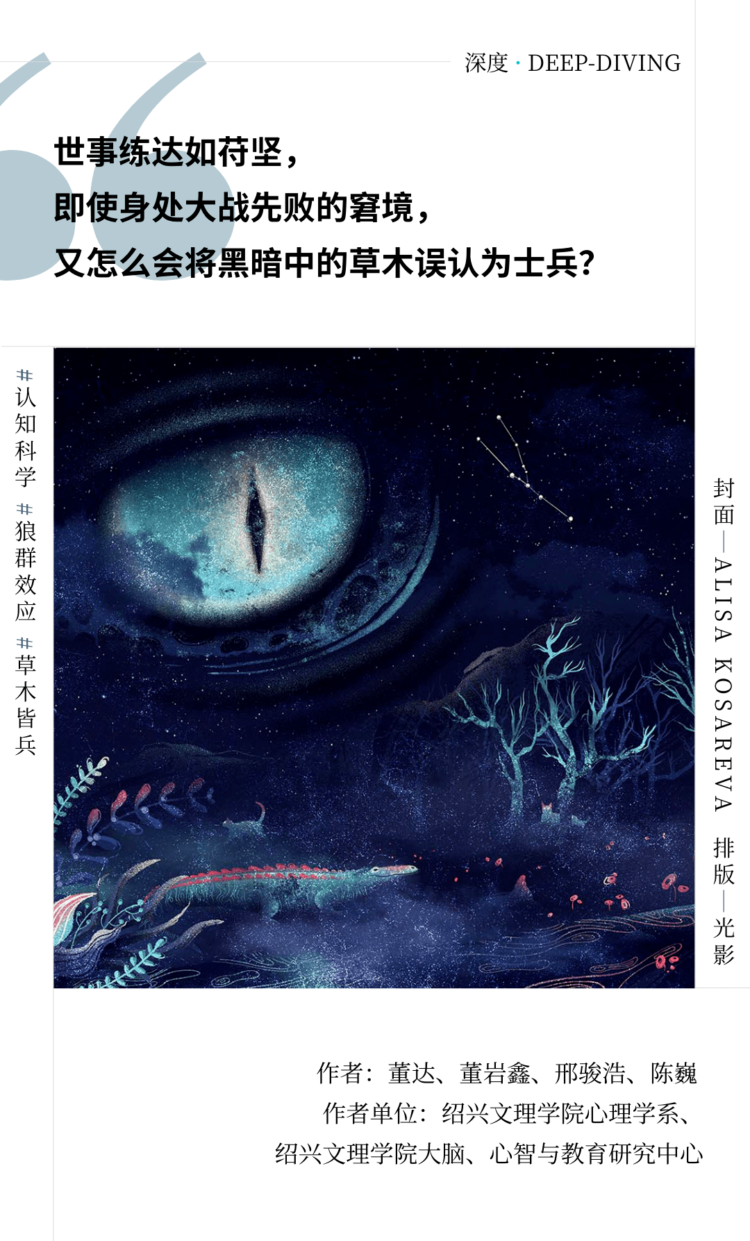 风声鹤唳，草木皆兵：从狼群效应管窥生命性感知_搜狐网