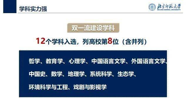 【高招政策】北京师范大学:建设一体两翼办学格局 北京,珠海校区