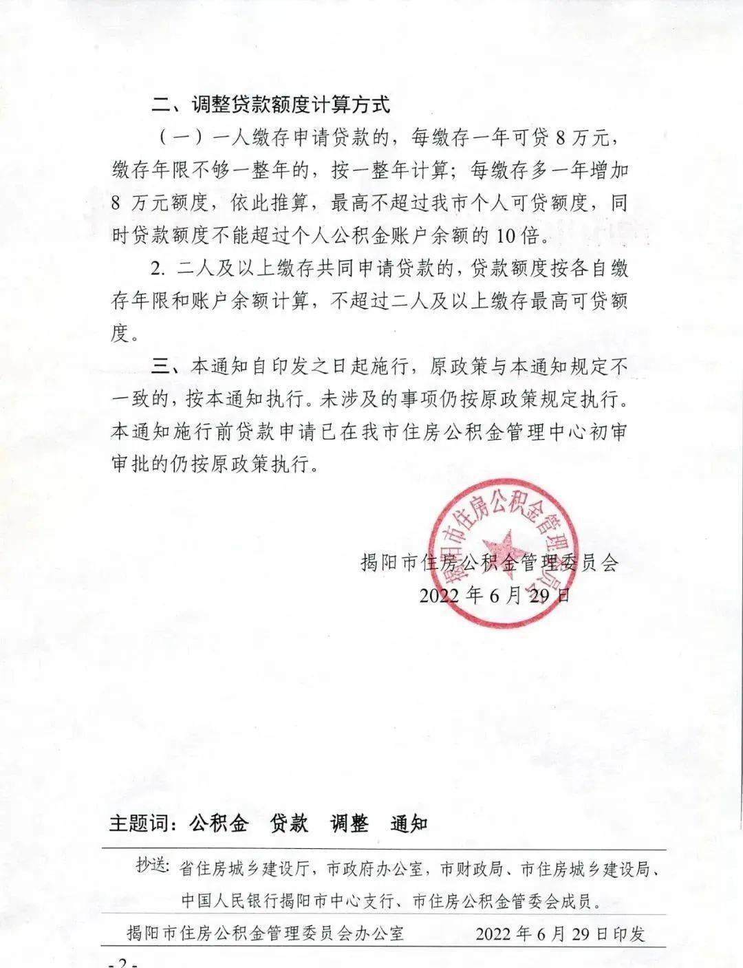 三孩家庭上浮后最高贷款额度为48万元;双方缴存住房公积金的,二孩家庭