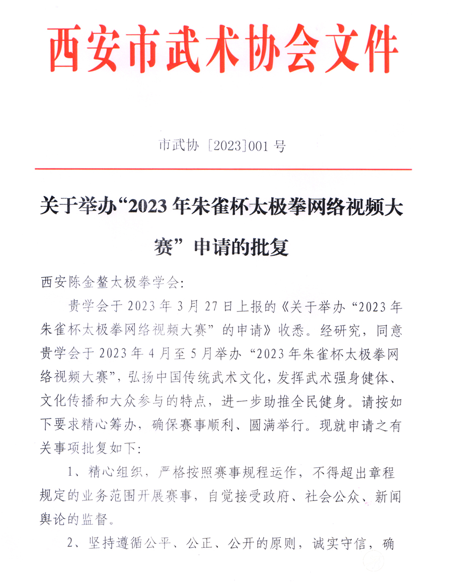 2023年首届“墨雀杯”太极拳收集视频大赛通知