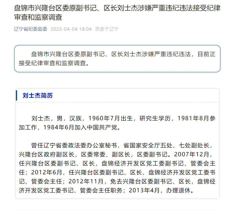 盘锦兴隆台区区长图片