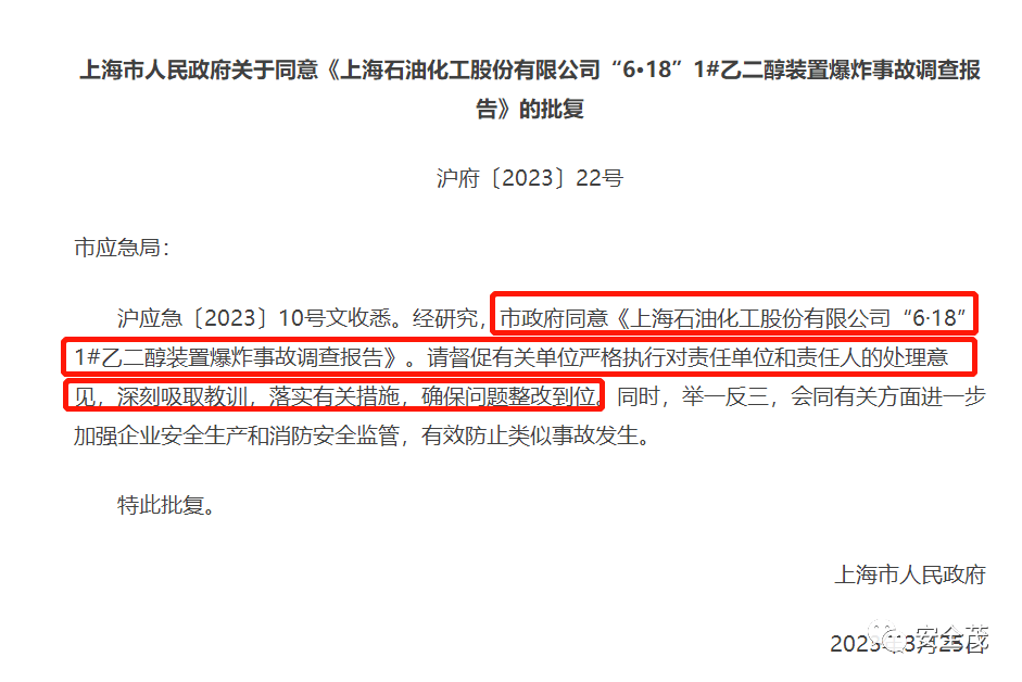 PP电子官方网站上海石化“618”爆炸变乱查询拜访报告宣布 ​董事长、总司理、安(图1)