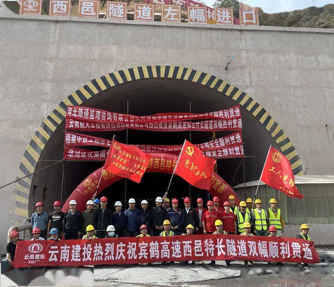 宾鹤高速西邑特长隧道双幅贯通_施工_目标_质量