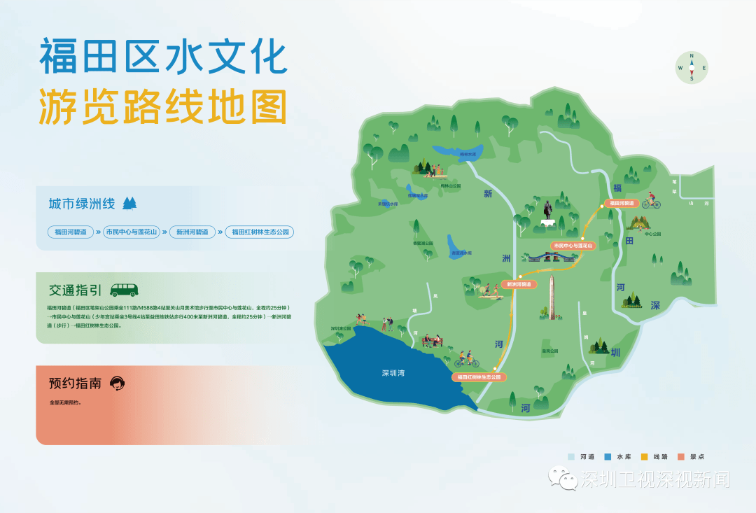 深圳“水文化地图”发布！周末游山川又添好去向