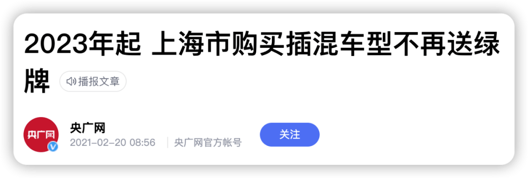 卧槽！电车绿牌要被打消了？