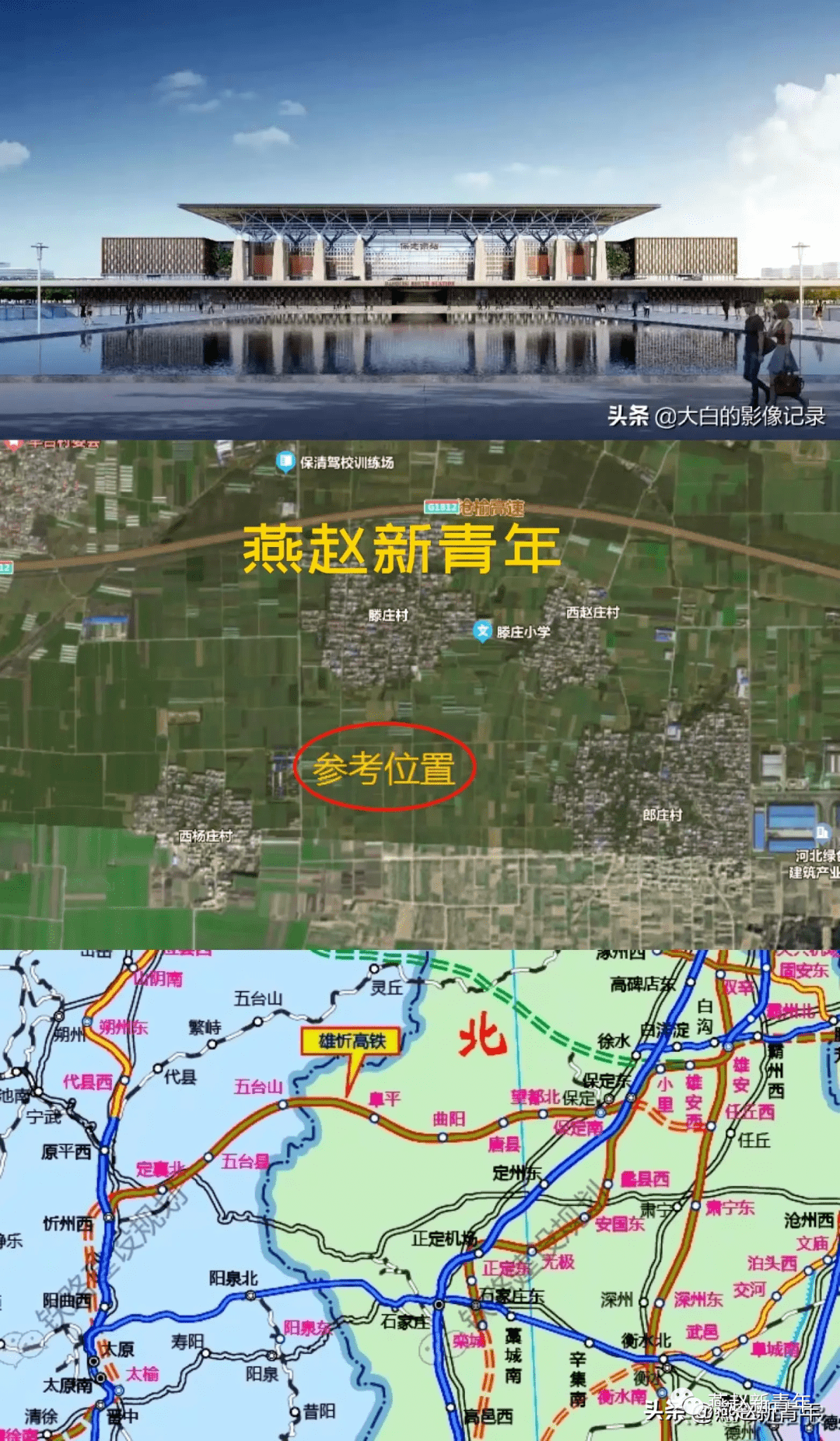 保定南站火熱建設!京雄保一體化交通新格局加速構建._新區_路網_發展