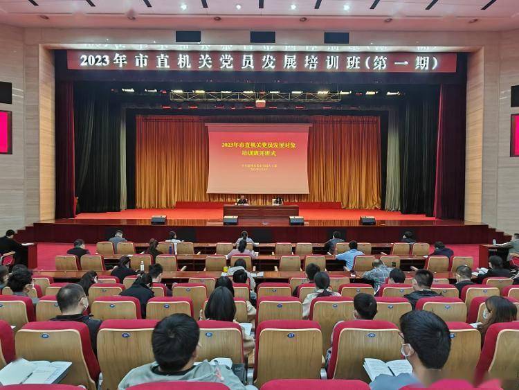 提境界 2023年德州市直机关党员发展对象培训班举行_政治_考试_引导