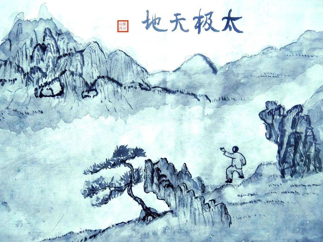一组太极拳的水墨画,意境绝美,太少见了!_知识_技法