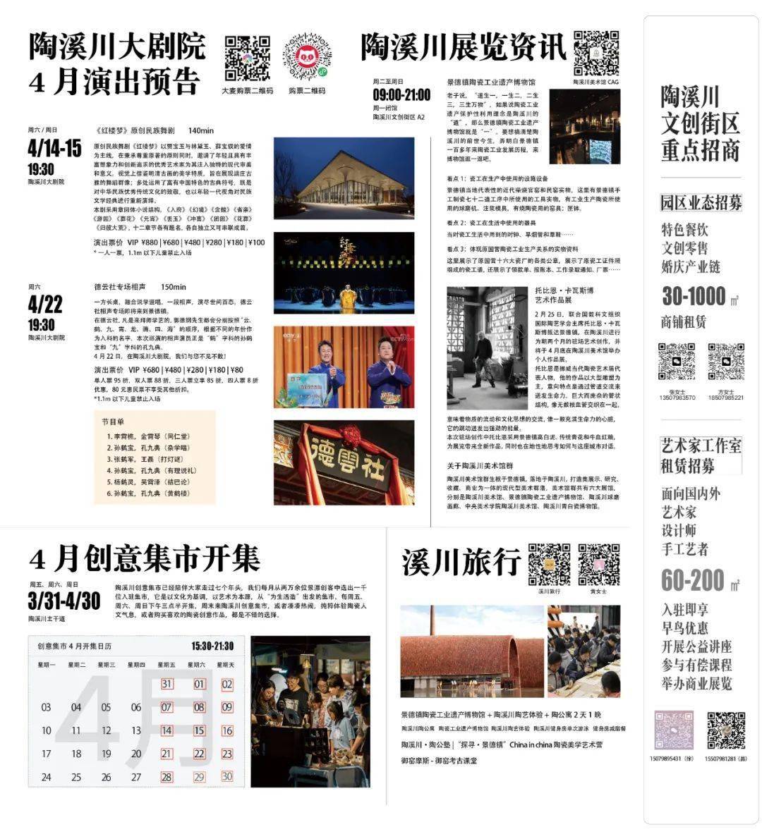 玩转陶溪川,这份指南就够了 | 陶溪川攻略第二期_活动_信息_温度