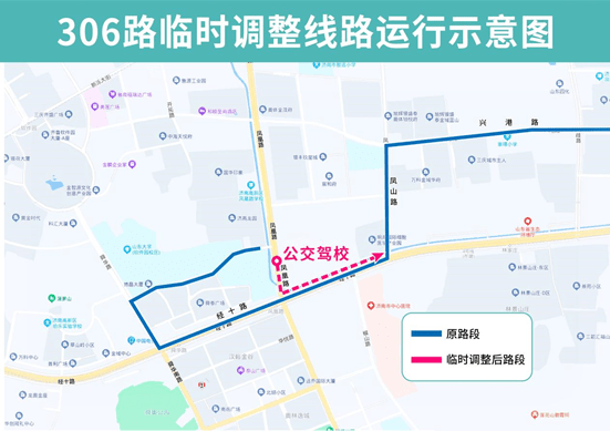 出行注意!濟南多條公交線路臨時調整→_萊蕪_指南_路向南