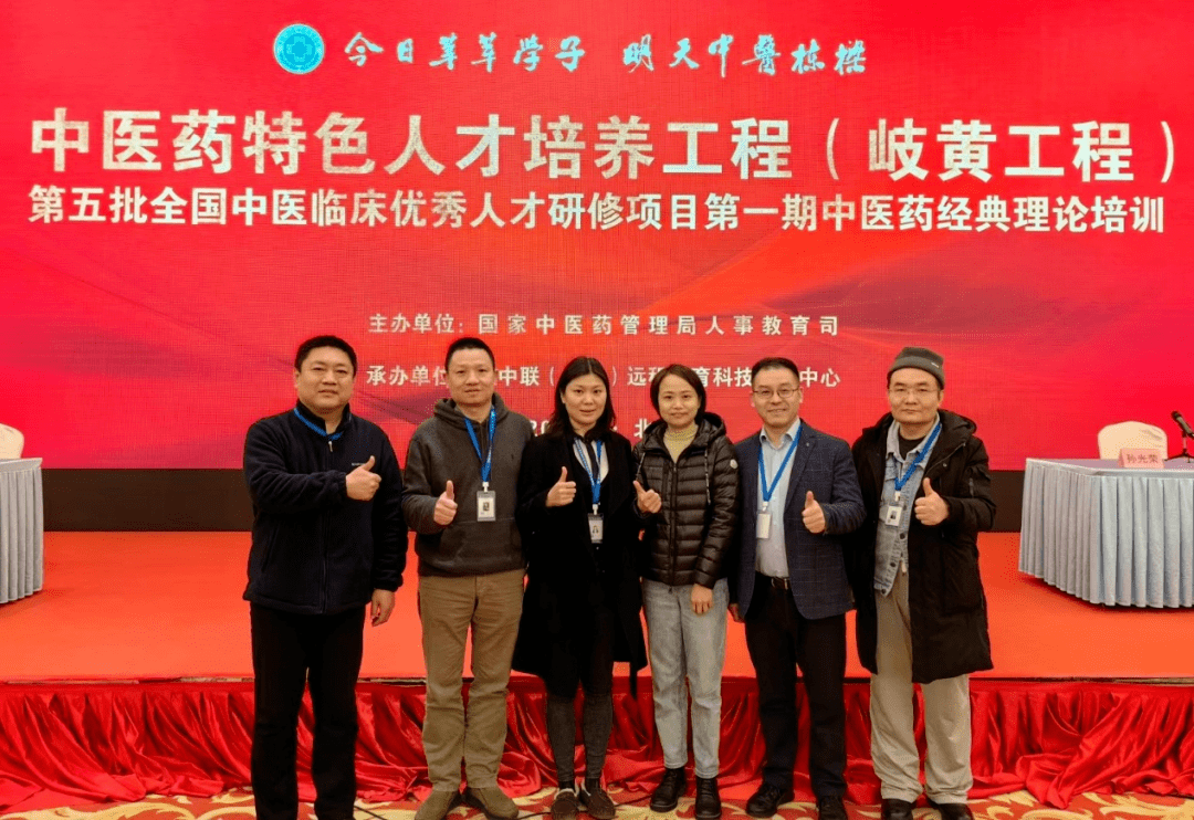 中医药经典理论培训班在北京举办,我院肿瘤临床医学中心主任田建辉