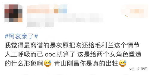 得知哀和柯南啵嘴，部分粉丝冲向海外强烈抗议