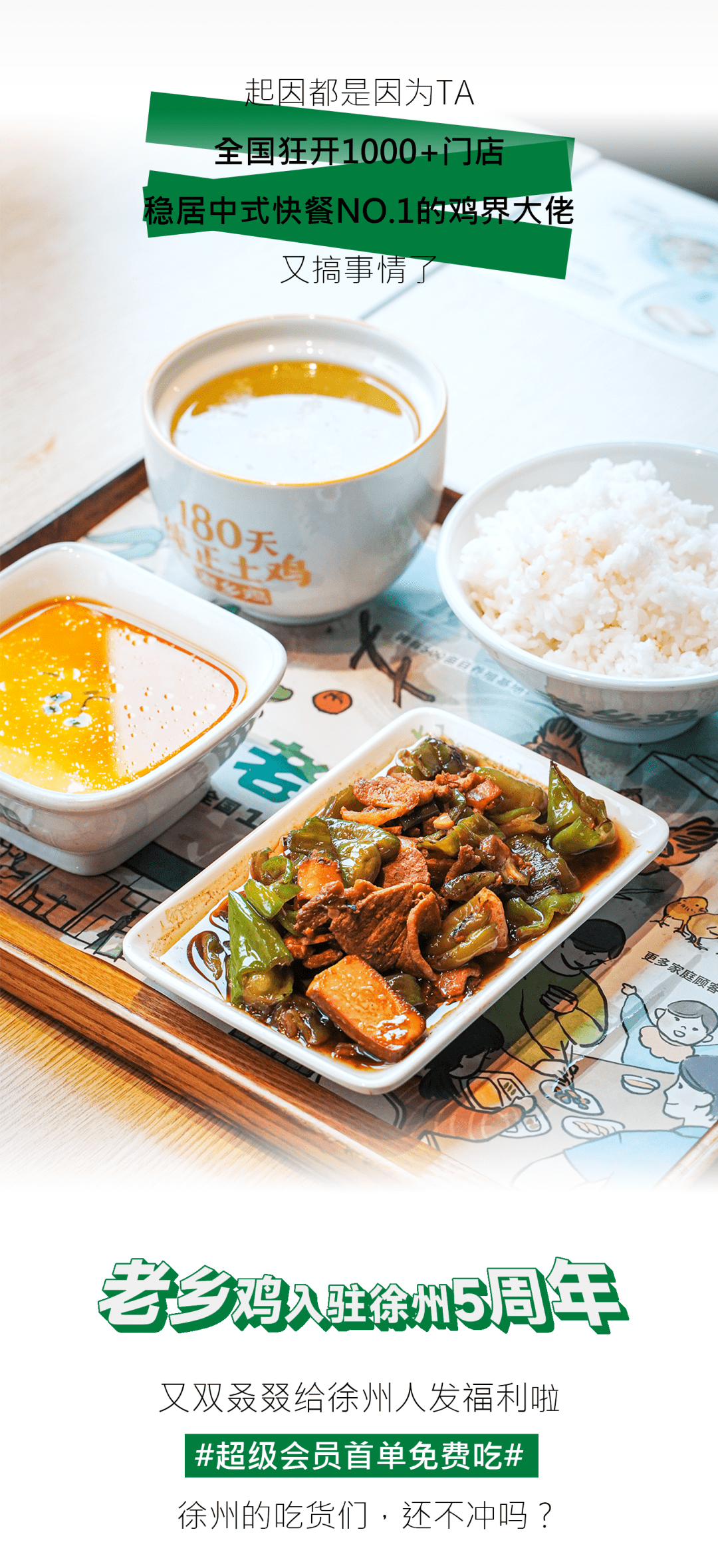 你的朋友圈要被"绿"啦!因为它又要请全城人吃饭!_老乡_广场_快餐