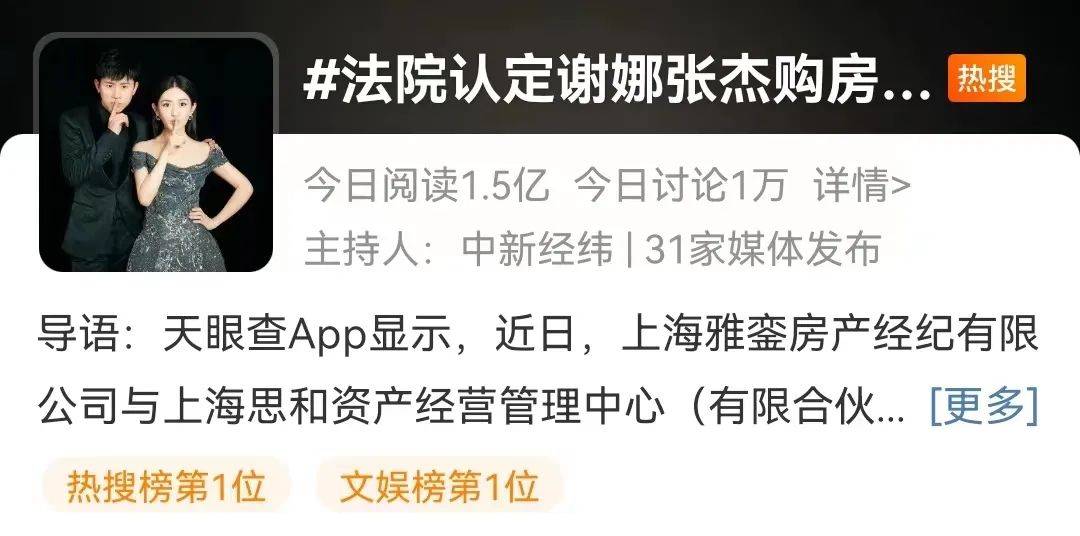 谢娜张杰登上热搜第一！法院判决来了 公司 思和 谢某