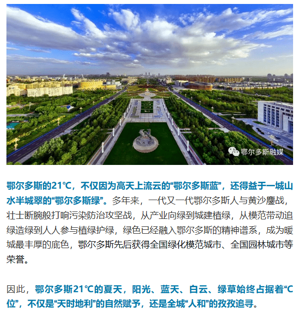 鄂尔多斯:21℃的养生天堂 ▏"暖城鄂尔多斯,究竟是几度?