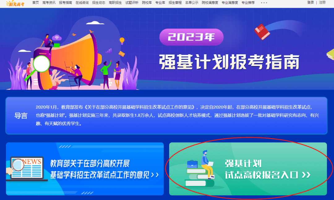 2023年强基计划试点院校名单公布!报名入口已开放_bm_chsi_https
