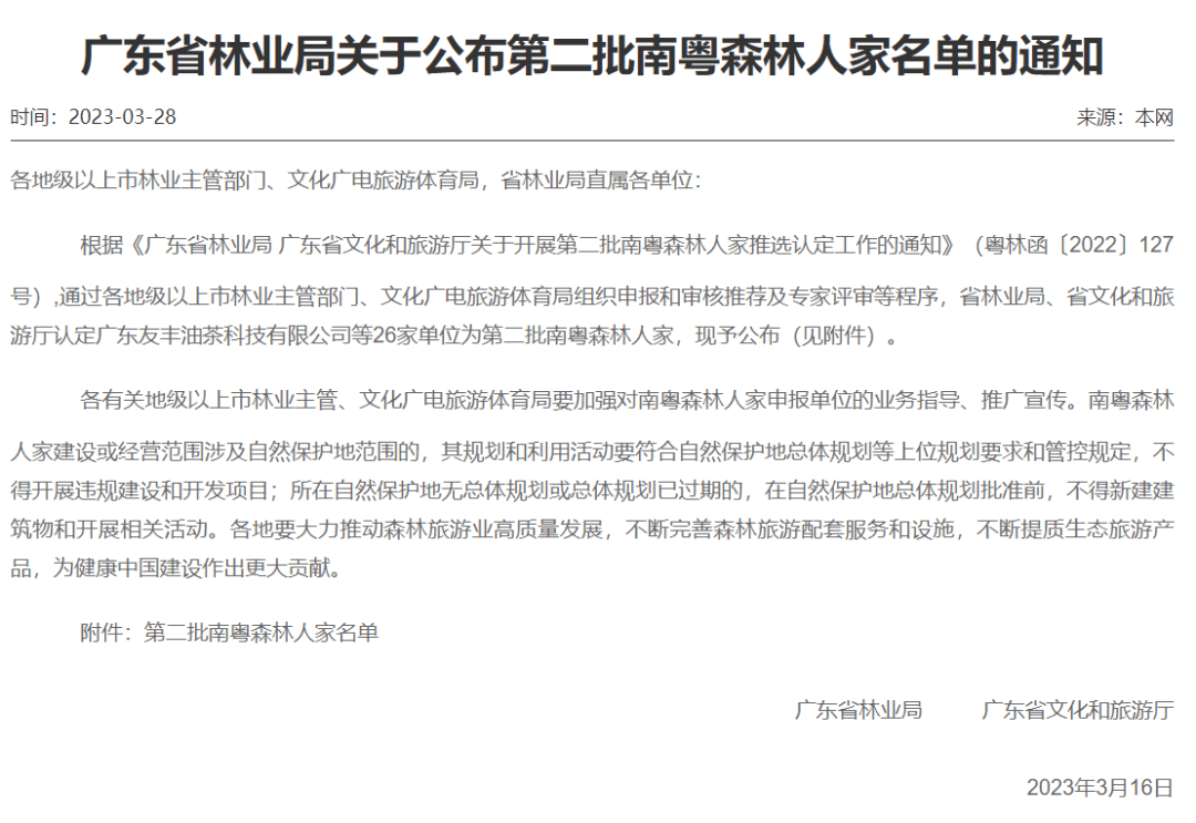 广东省第二批南粤丛林人家名单公布，云浮两单元入选