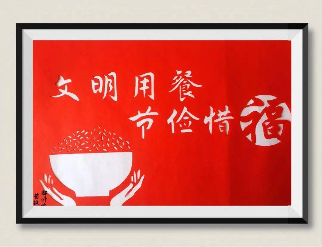 魅力非遗 | 剪纸助力勤俭节约线上作品展_呼伦贝尔_旅游_都叶梅