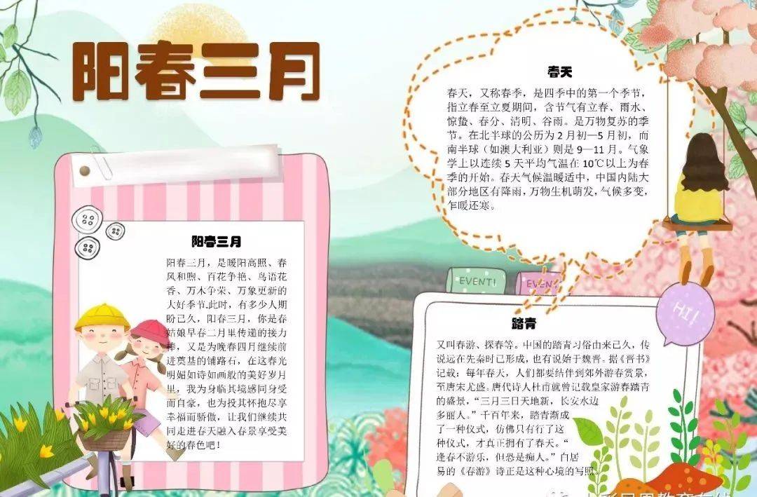 描写春天的好词/好句/好段/好诗/手抄报,与你共赏春暖花开!