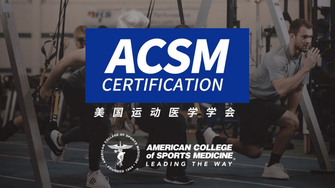 2023年4-5月【全国】ACSM-CASM中文培训开班计划！_运动_课程_孕产