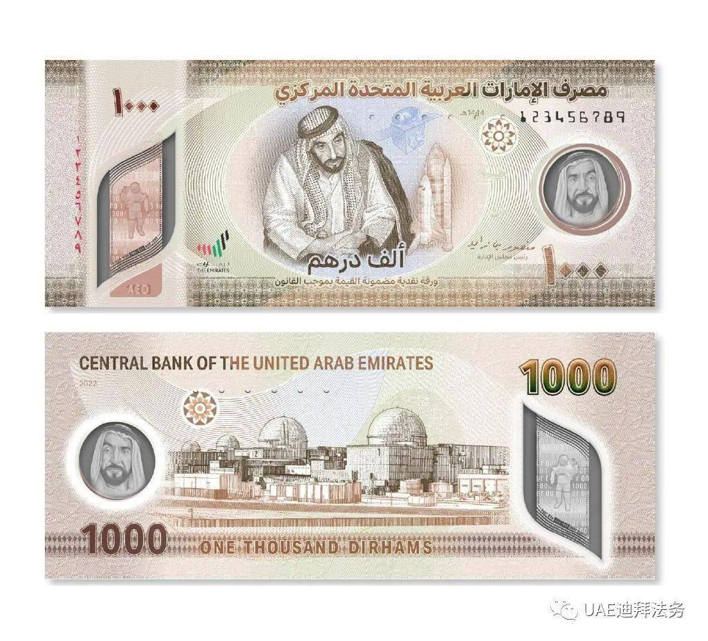 阿联酋中央银行发行1000迪拉姆面值的新钞票用于流通