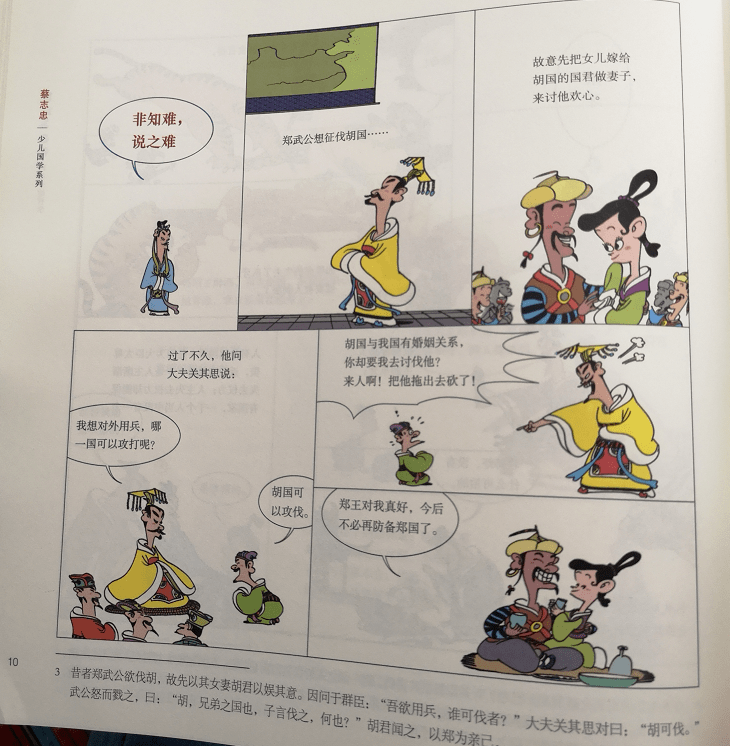 蔡志忠漫画《少儿国学系列》,幽默风趣,浅显易懂,让孩子爱上国学文化