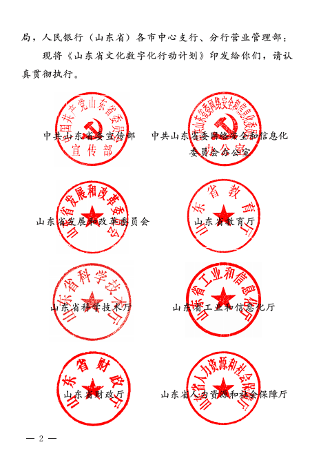 11个严重工程，山东省文化数字化动作方案（全文）