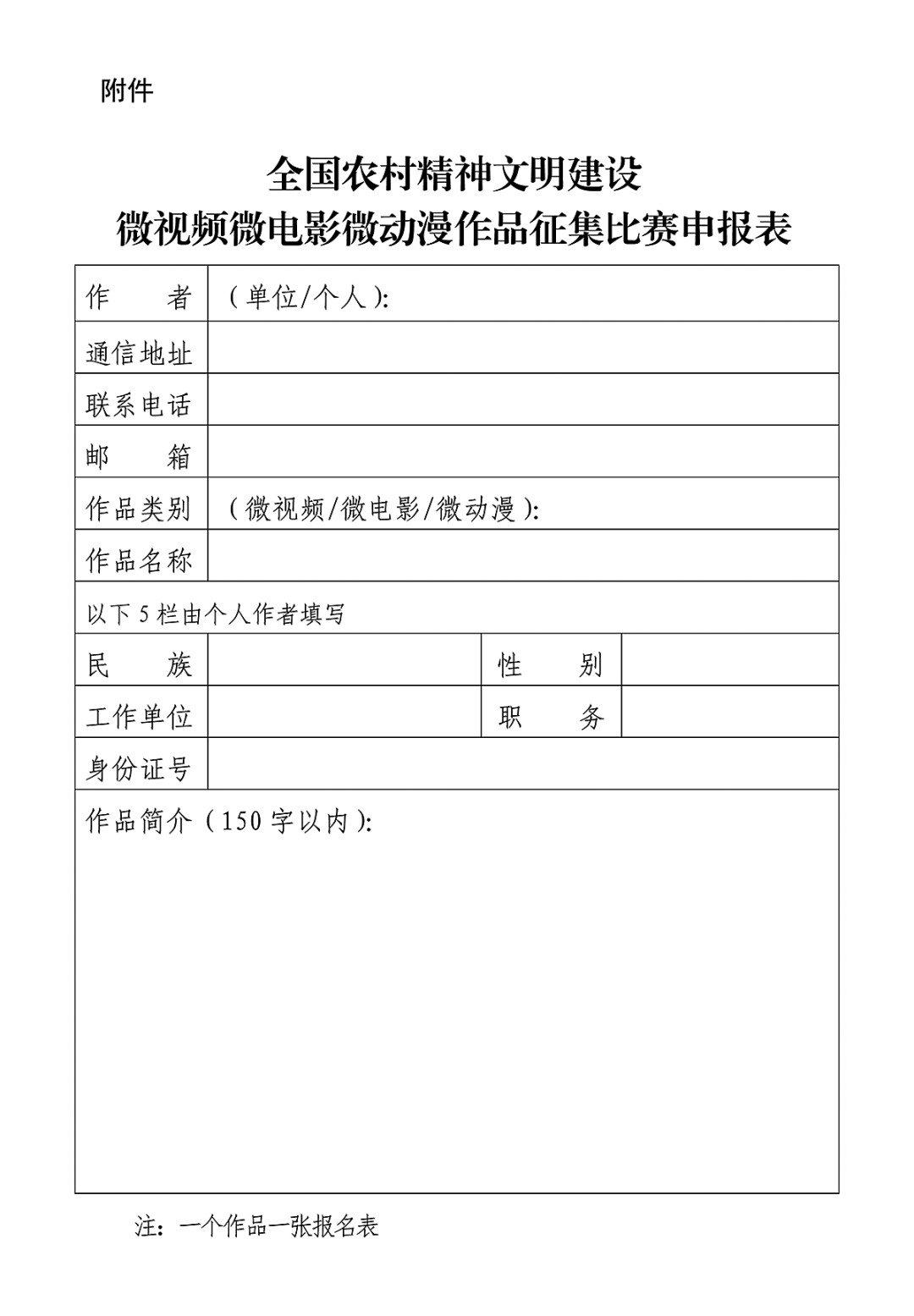 关于全国农村精神文明建立微视频微片子微动漫做品征集角逐的通知布告