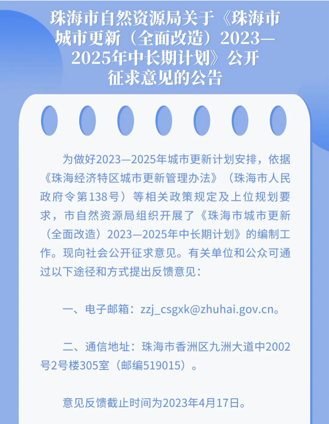 官方发布!珠海全市旧改、城中村改造名单!有你家吗?_项目_计划_下栅