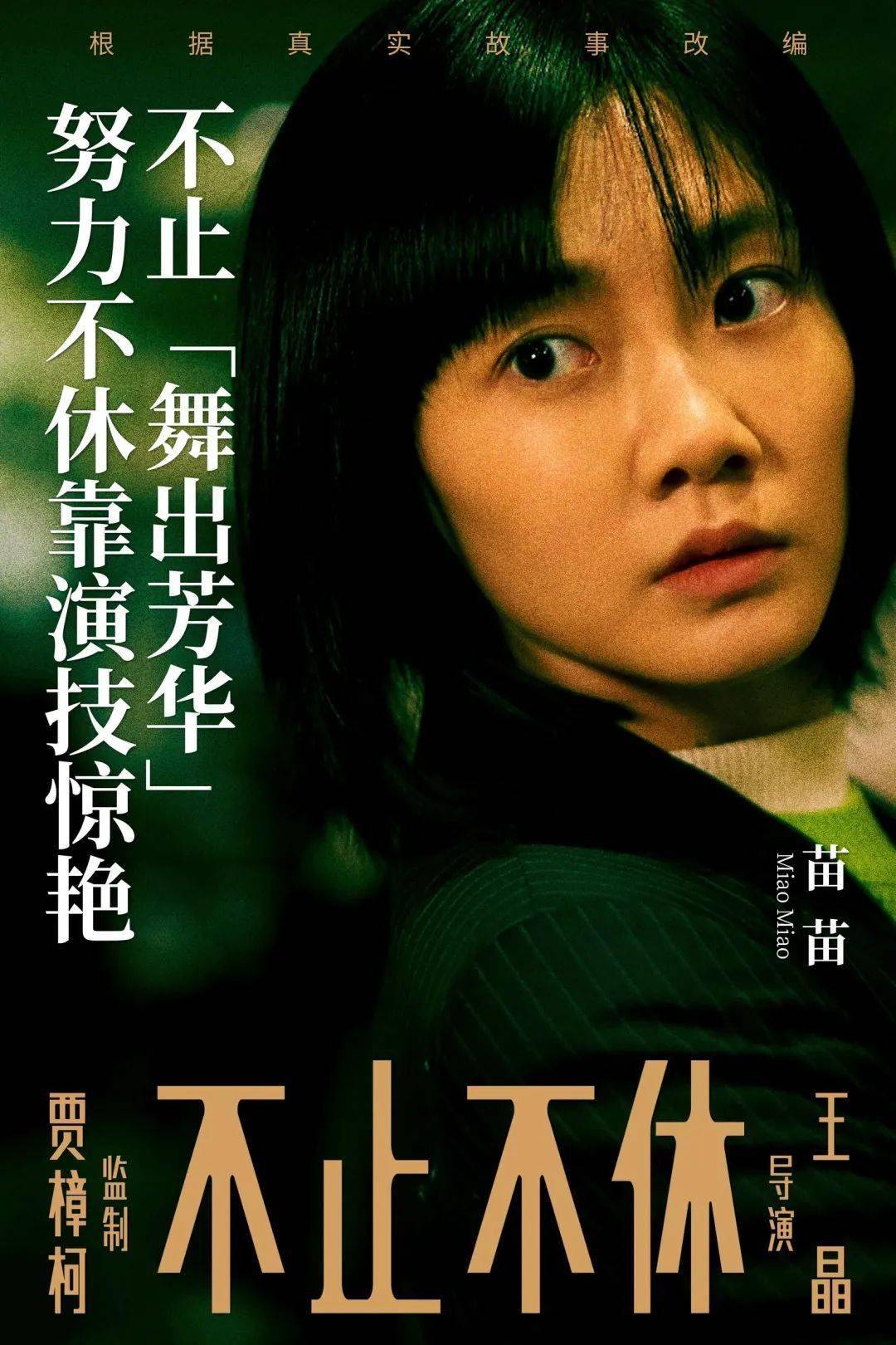 专访|王晶:让《不止不休》的讨论不止不休_电影_过程_经历