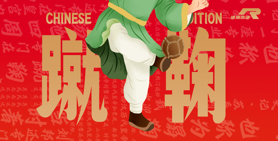 "童趣蹴鞠"火热报名中!_活动_足球_传统