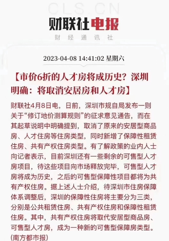 重磅！深圳明确！将取消5折安居房、6折人才房！但还有存量可买！剩余安居房、人才房将成为绝版！_住房_地价_意见