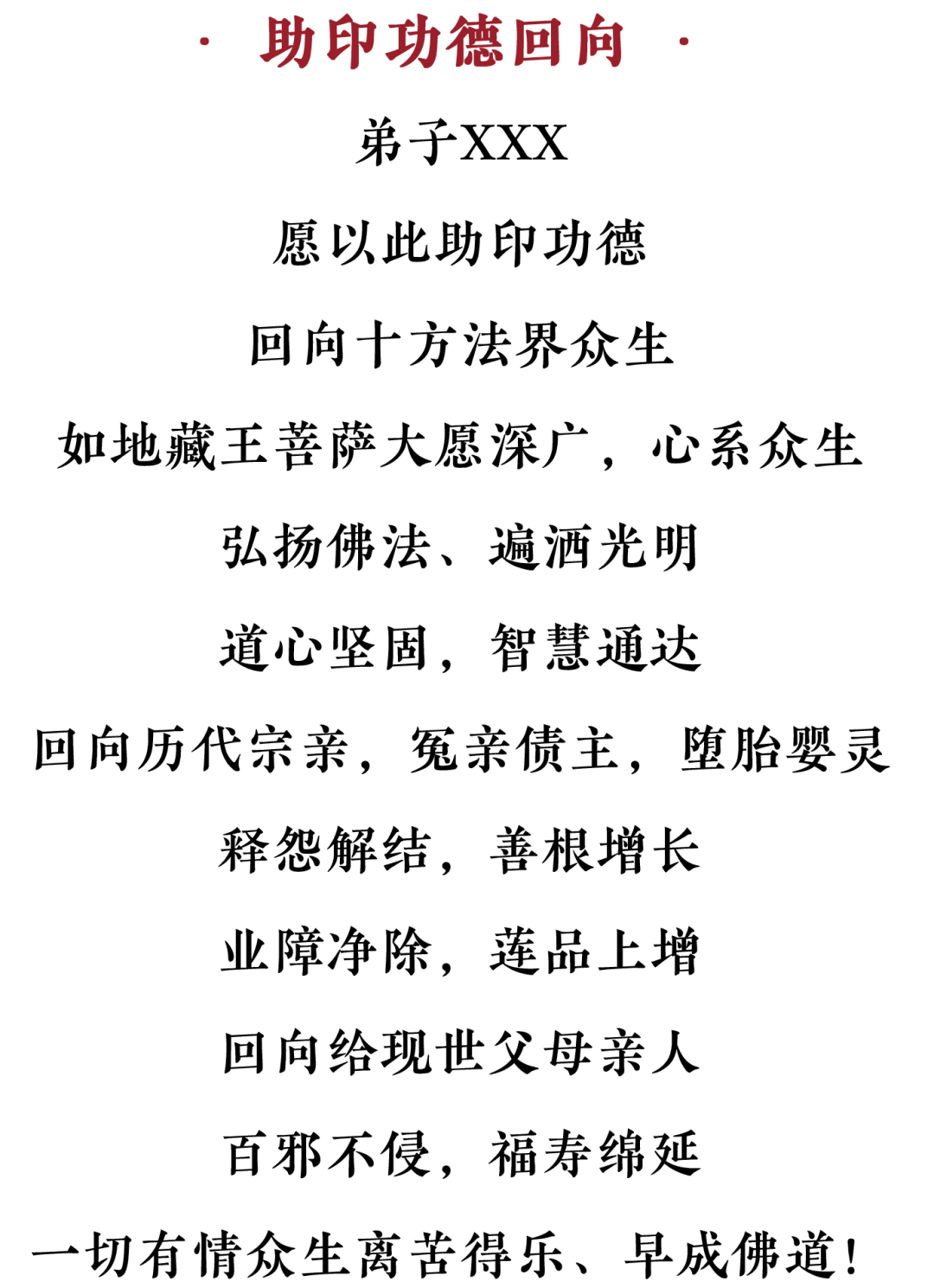 佛说:若为布施者,必获其利益,若为乐故施,后必得安乐 | 助印《地藏经