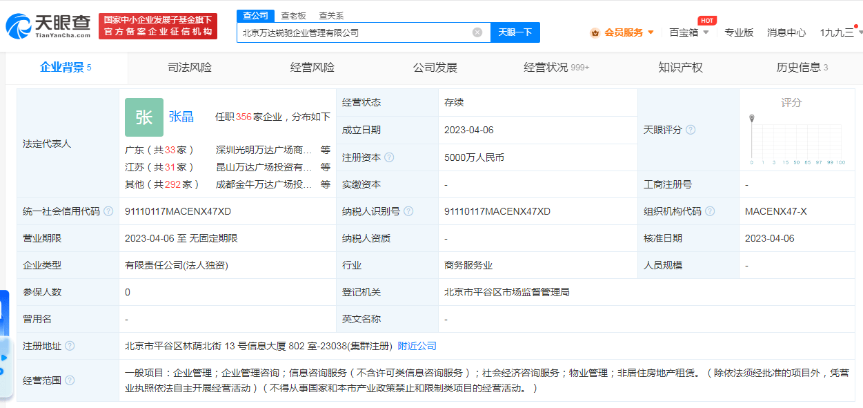 万达5000万成立锐驰企业办理公司