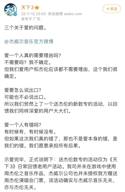 网易游戏抽奖送周杰伦专辑被告状！律师：若难以计算丧失，可判处500万元以内补偿