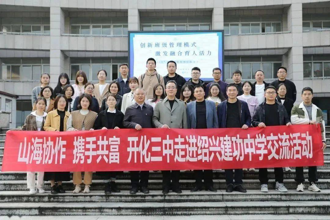 开化教育一周要闻(4月3日至4月9日)_工程_党委委员_活动