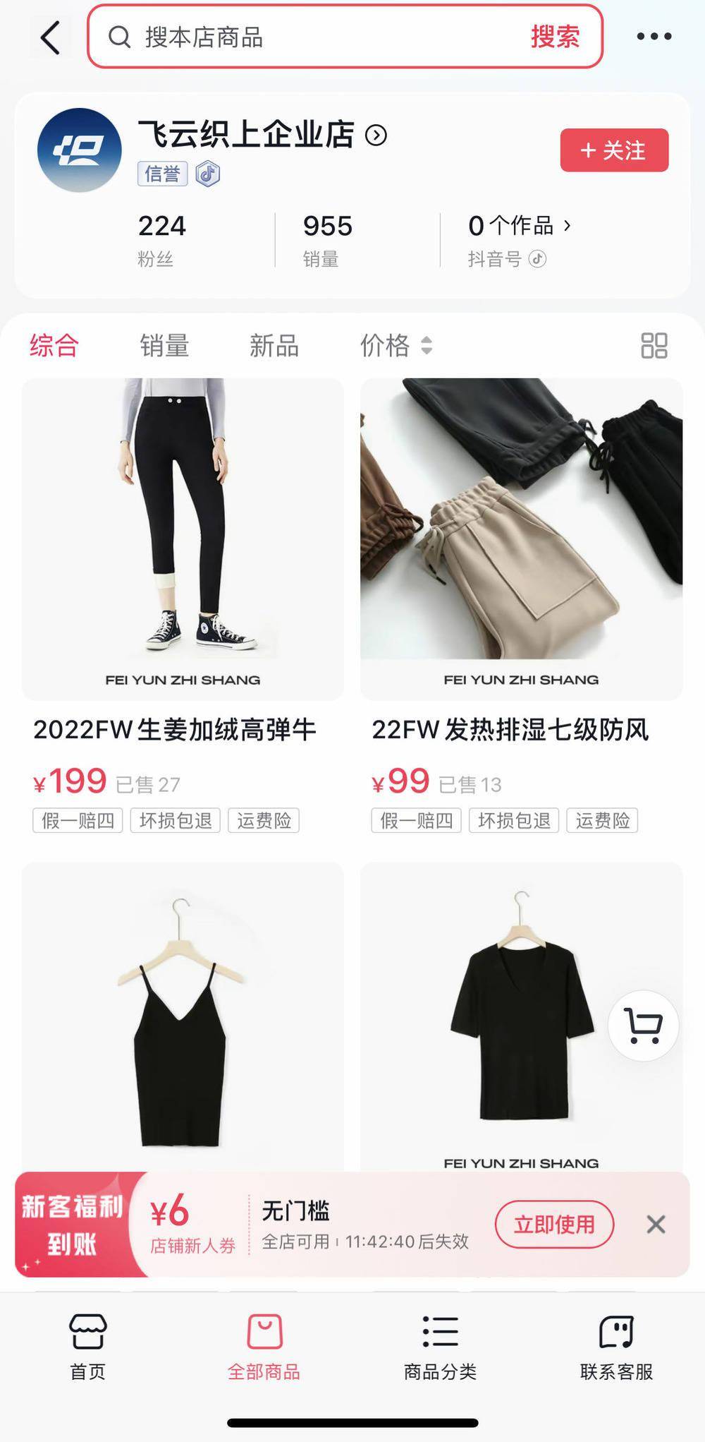 风尚服饰（二进制推出抖音风尚服饰店“江海织上”，跨足快风尚服饰营生）专业委员会了吗，