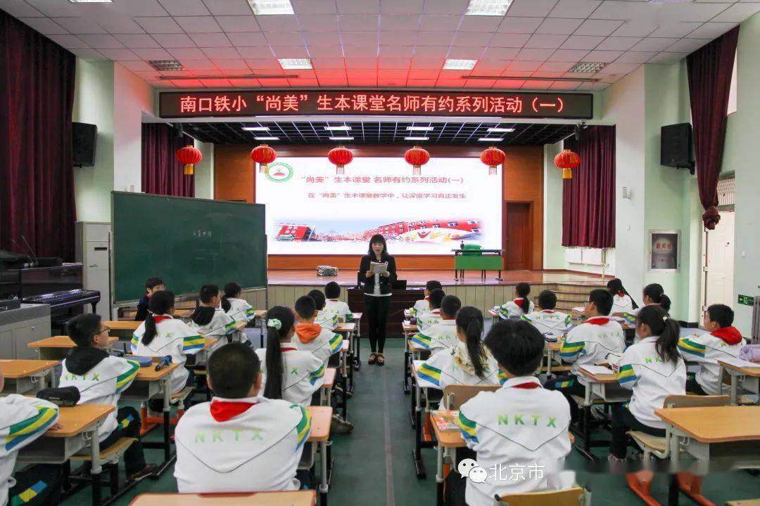 北京市昌平区南口铁道北小学:在生本理念课堂教学中,让深度学习真正