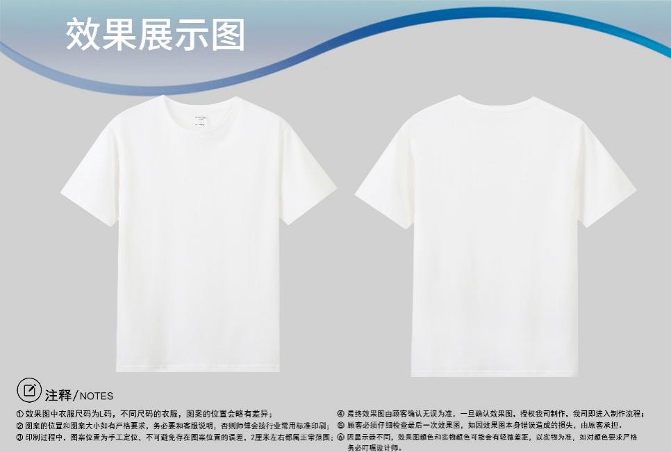 图案设计区域包括文化衫正反两面全部范围,设计需保证衣服的完整性