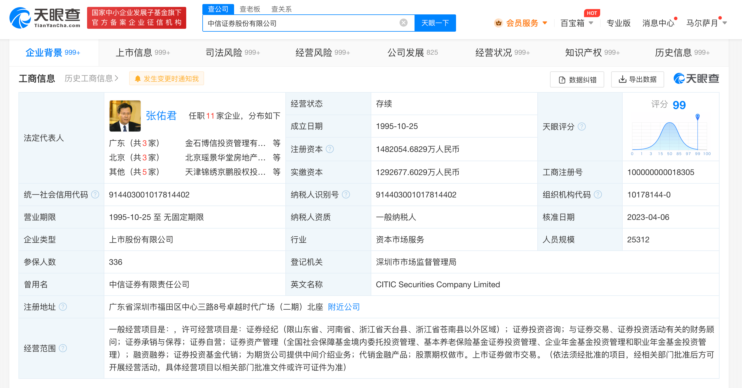 中信证券新增上市证券做市交易营业