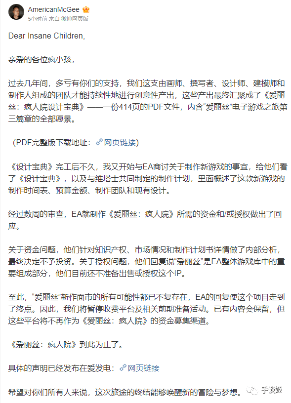 筹备6年的游戏，因EA一句话毁于一旦？