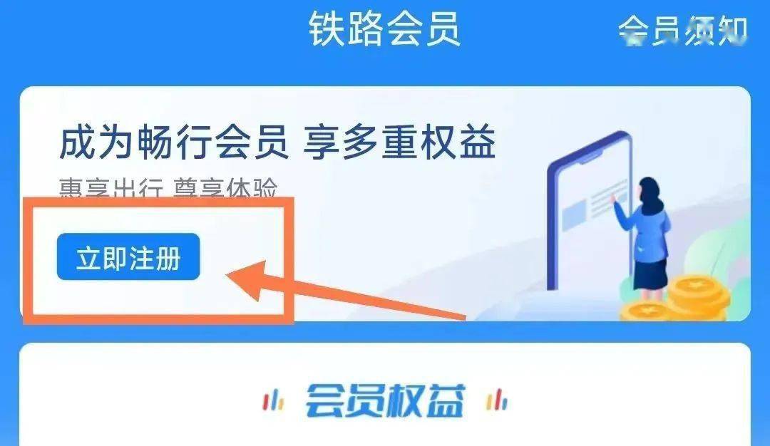 注册不了铁路会员
